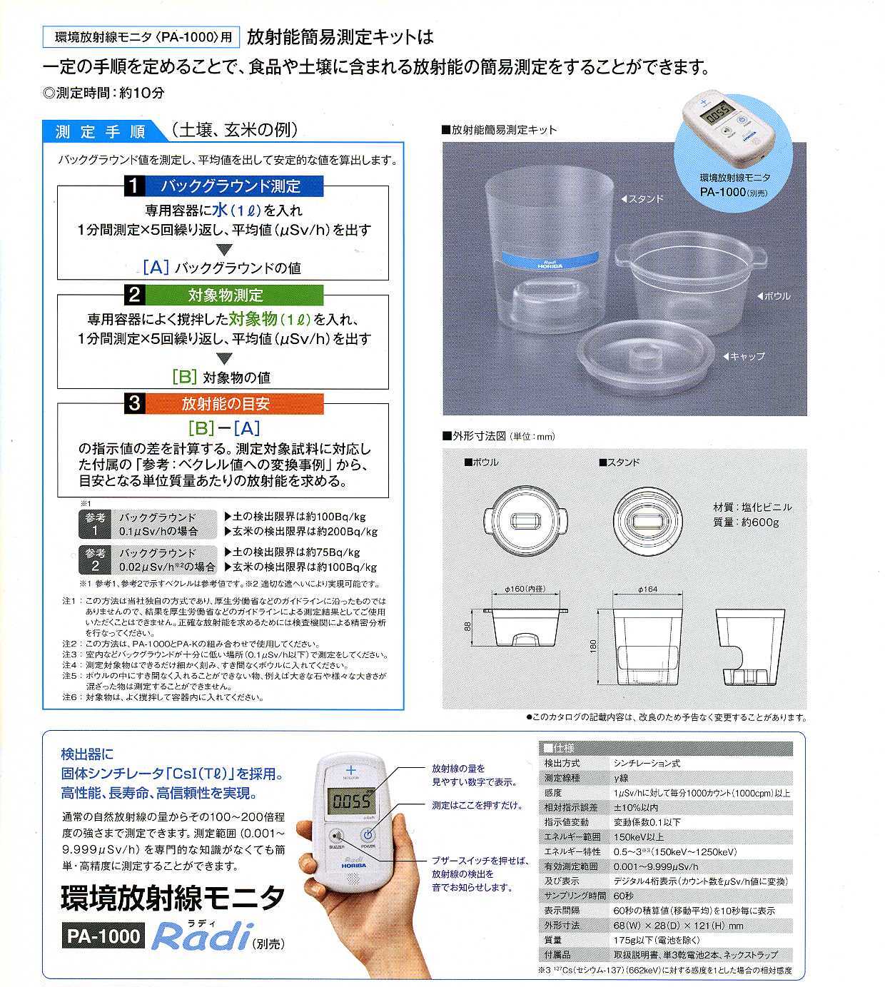 見事な ライズワント堀場製作所 通信機能付環境放射線モニター Radi ラディ PA-1100 ienomat.com.br