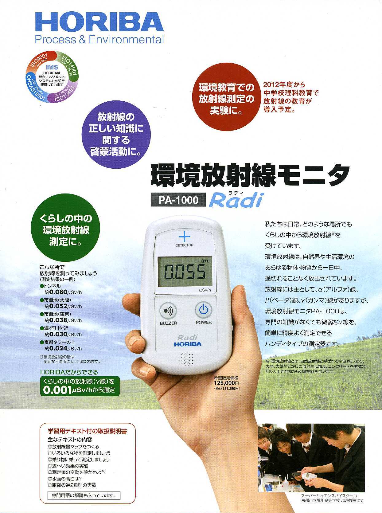 環境調査用機器 生物調査研究機器 研究調査用特殊機器 HOGA HORIBA