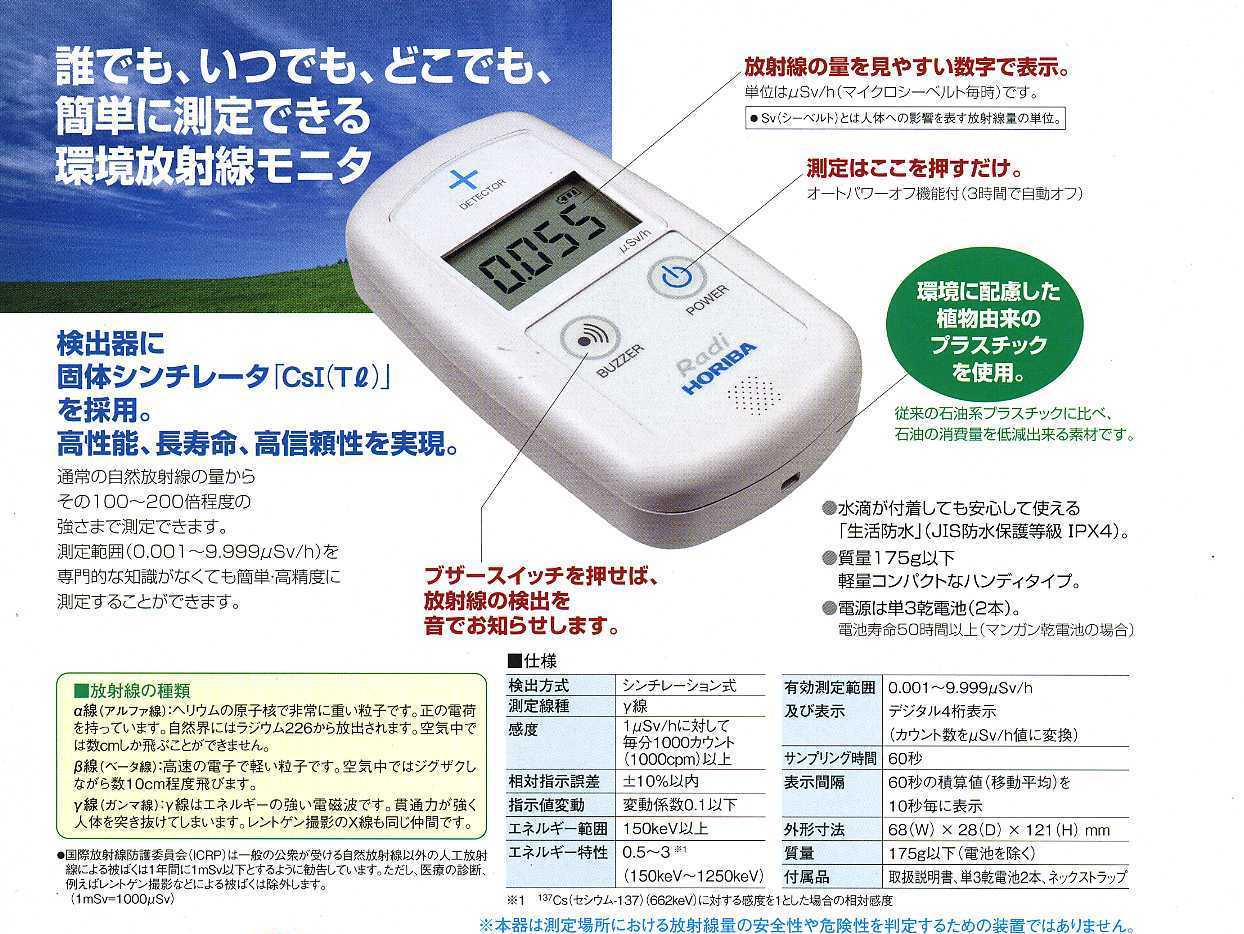 環境調査用機器 生物調査研究機器 研究調査用特殊機器 HOGA HORIBA