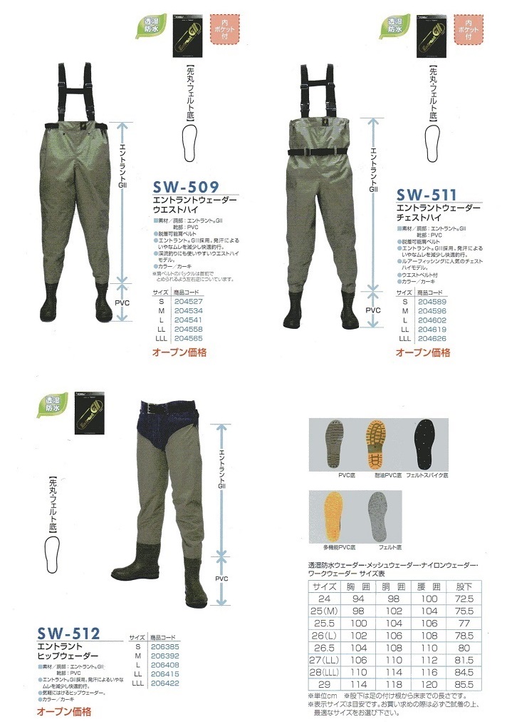 柔らかい 阪神素地 SW-511 エントラントウエーダー チェストハイ